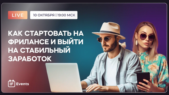 [Сергей Эль] Фриланс. Как стартовать на фрилансе и_0.png